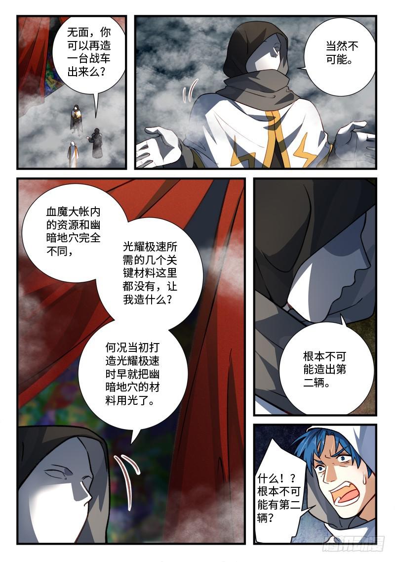 从前有座灵剑山韩漫全集-第五百三十六章无删减无遮挡章节图片 