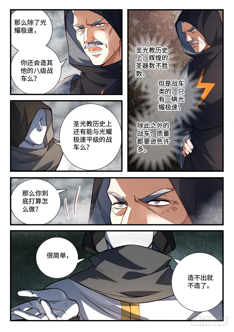 从前有座灵剑山韩漫全集-第五百三十六章无删减无遮挡章节图片 