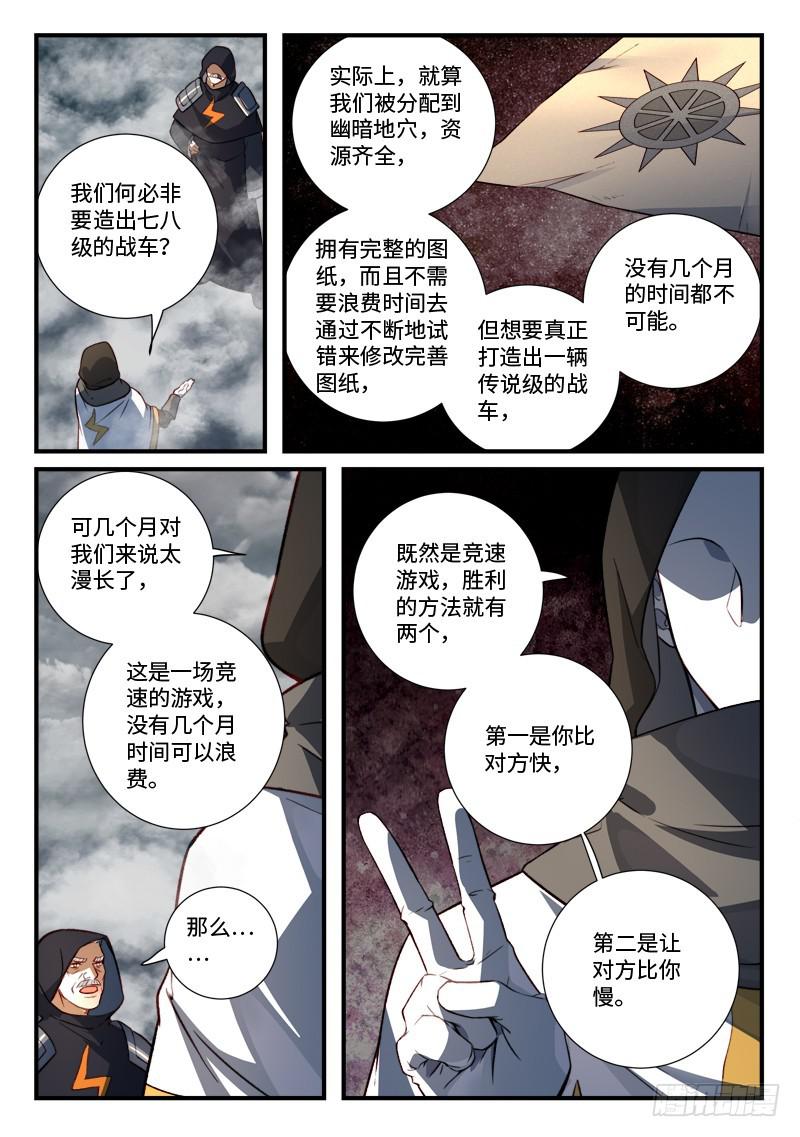 从前有座灵剑山韩漫全集-第五百三十六章无删减无遮挡章节图片 