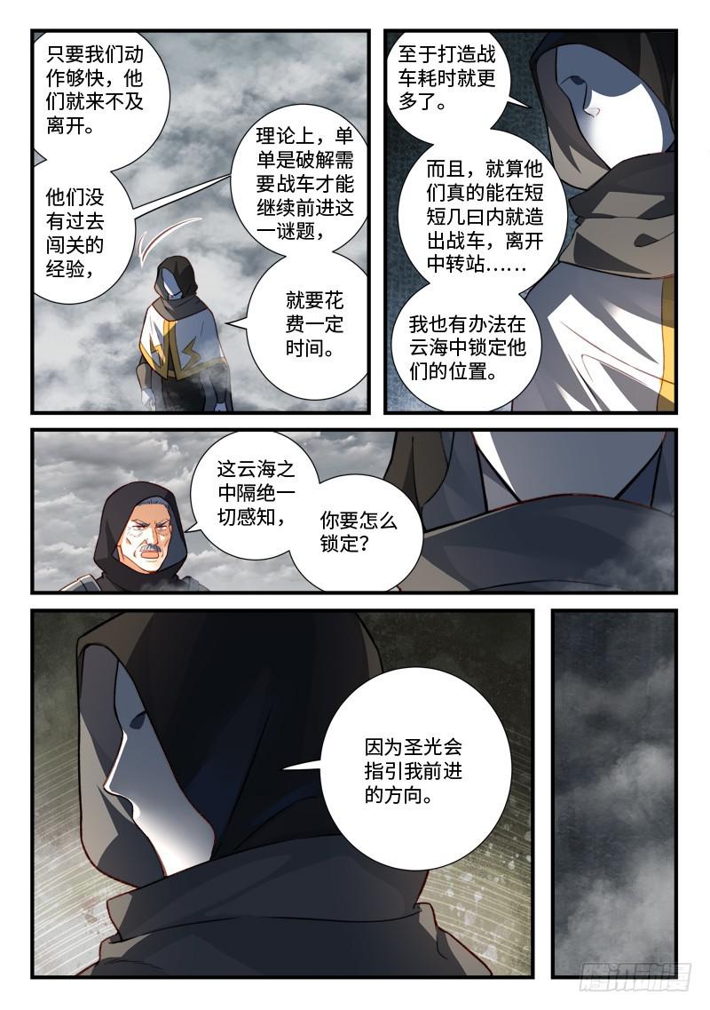 从前有座灵剑山韩漫全集-第五百三十六章无删减无遮挡章节图片 