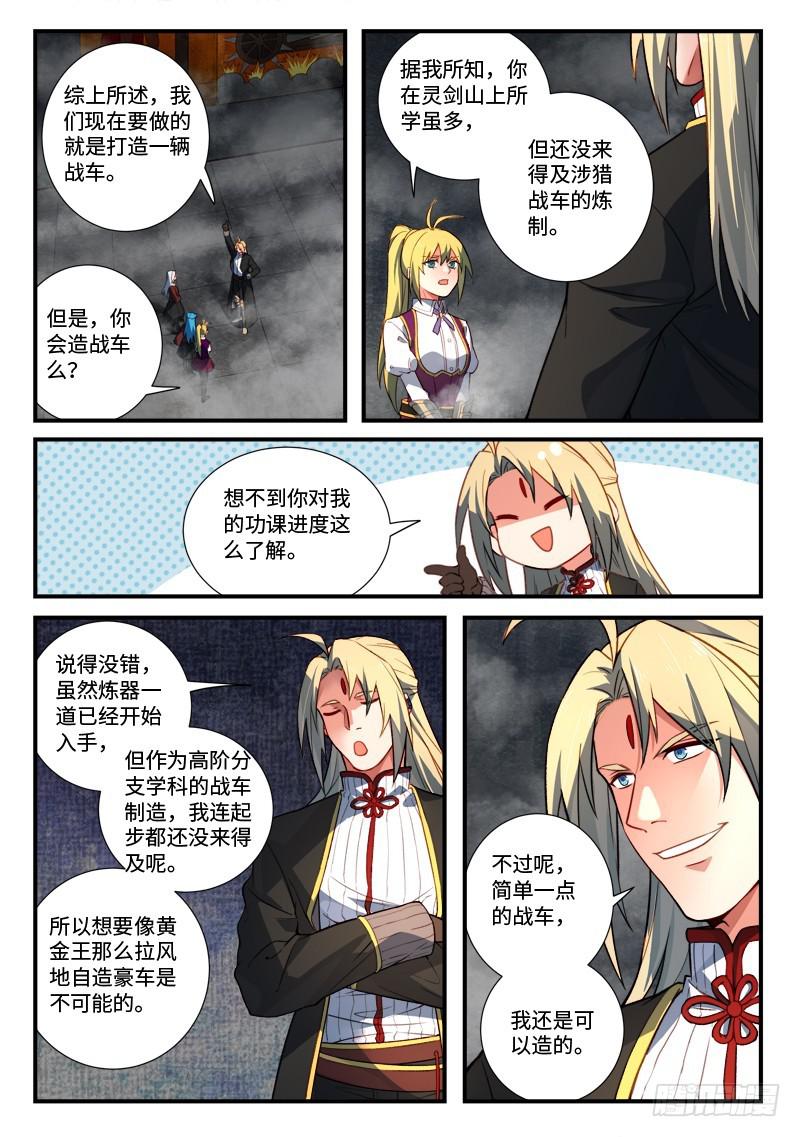 从前有座灵剑山韩漫全集-第五百三十六章无删减无遮挡章节图片 