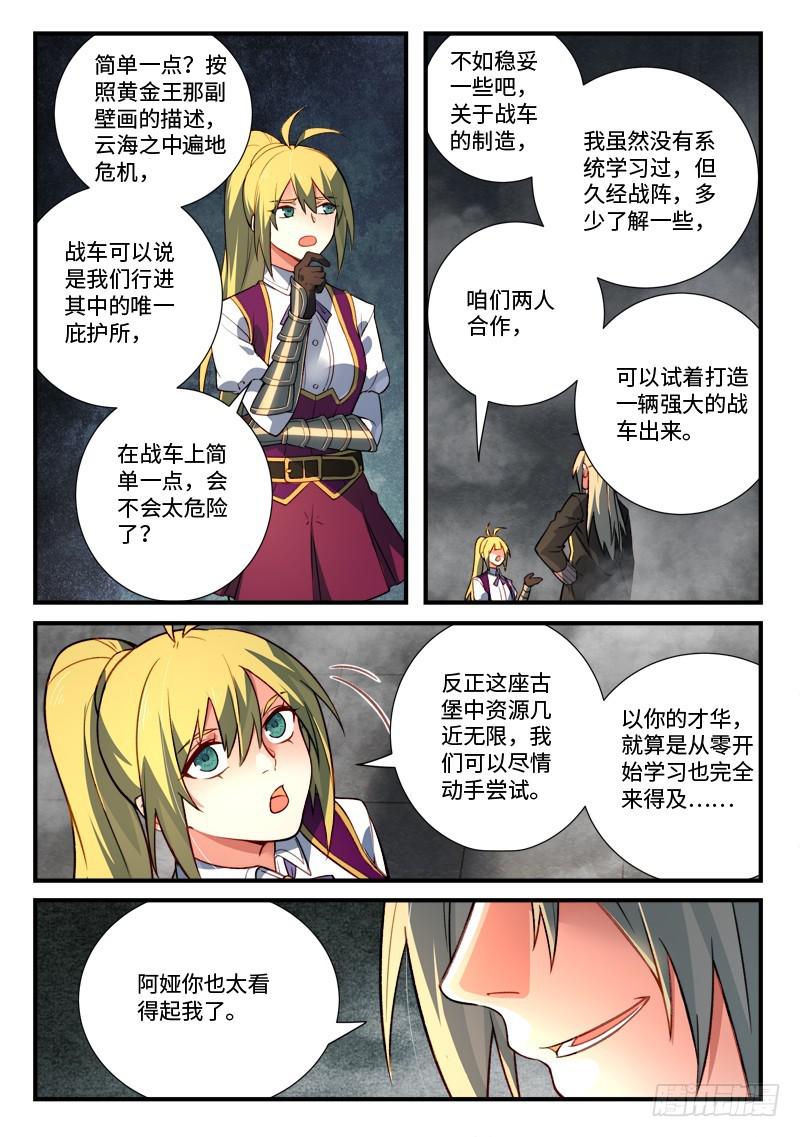 从前有座灵剑山韩漫全集-第五百三十六章无删减无遮挡章节图片 
