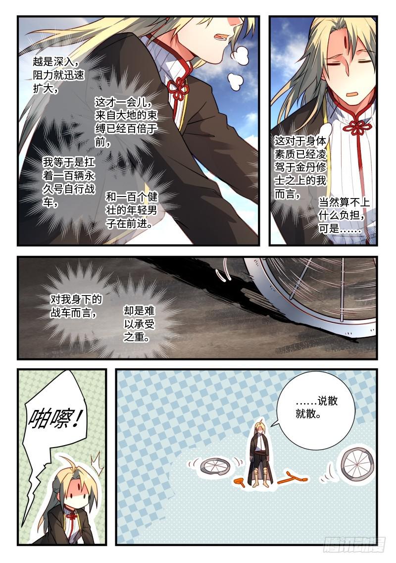 从前有座灵剑山韩漫全集-第五百三十七章无删减无遮挡章节图片 