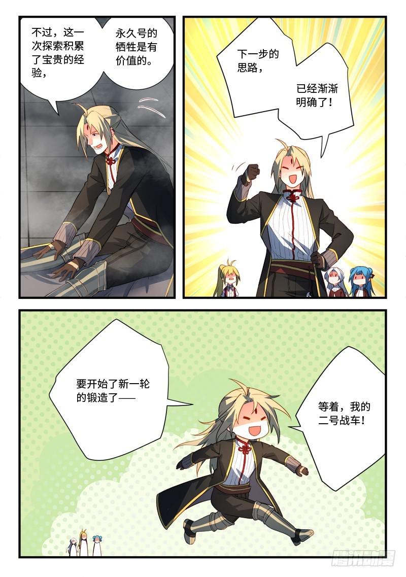 从前有座灵剑山韩漫全集-第五百三十七章无删减无遮挡章节图片 