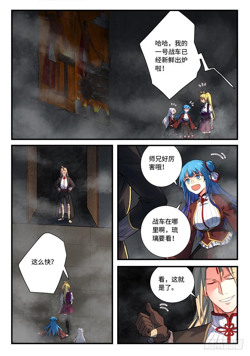 从前有座灵剑山韩漫全集-第五百三十七章无删减无遮挡章节图片 