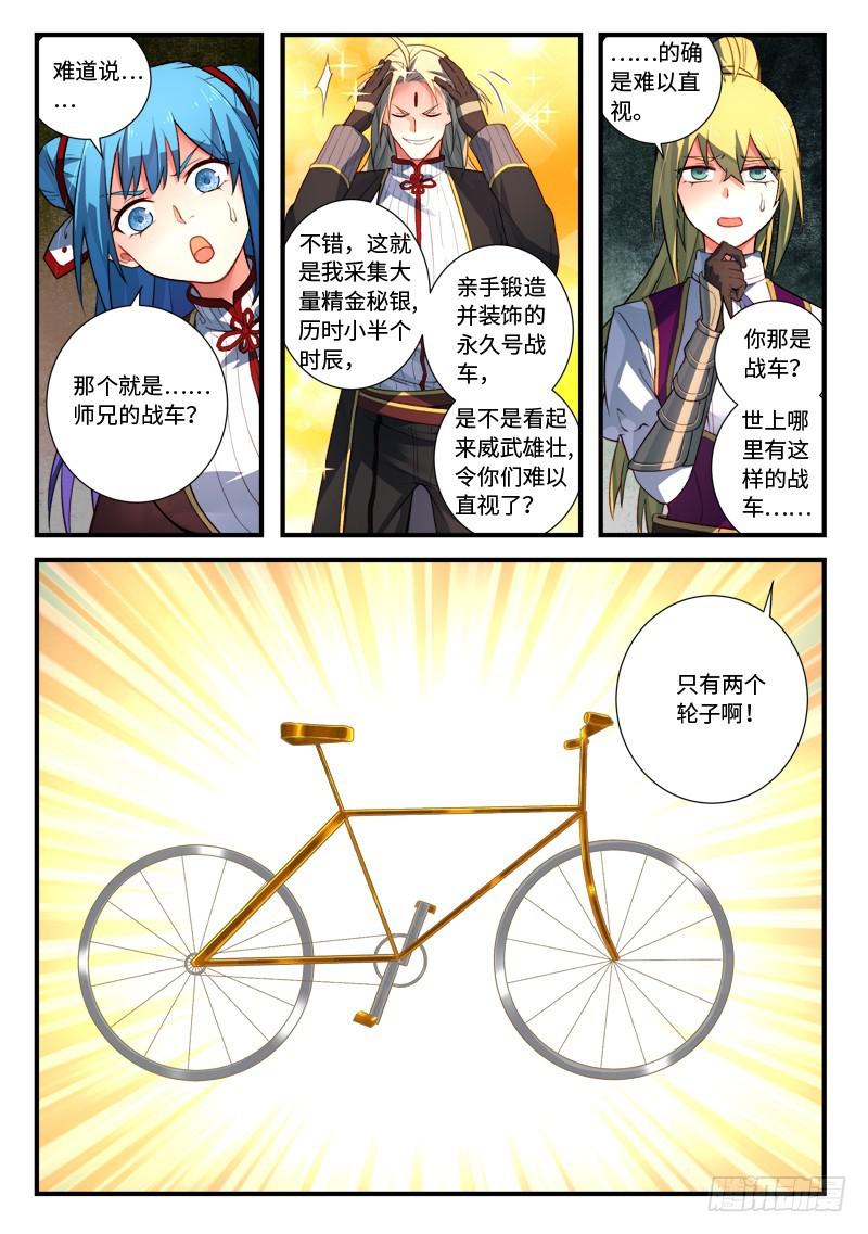 从前有座灵剑山韩漫全集-第五百三十七章无删减无遮挡章节图片 