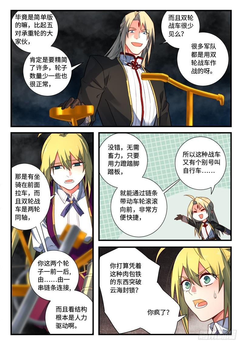 从前有座灵剑山韩漫全集-第五百三十七章无删减无遮挡章节图片 