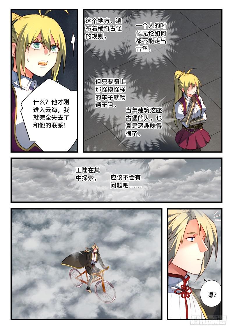 从前有座灵剑山韩漫全集-第五百三十七章无删减无遮挡章节图片 