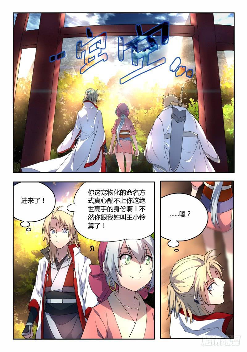 从前有座灵剑山韩漫全集-第五十五章无删减无遮挡章节图片 