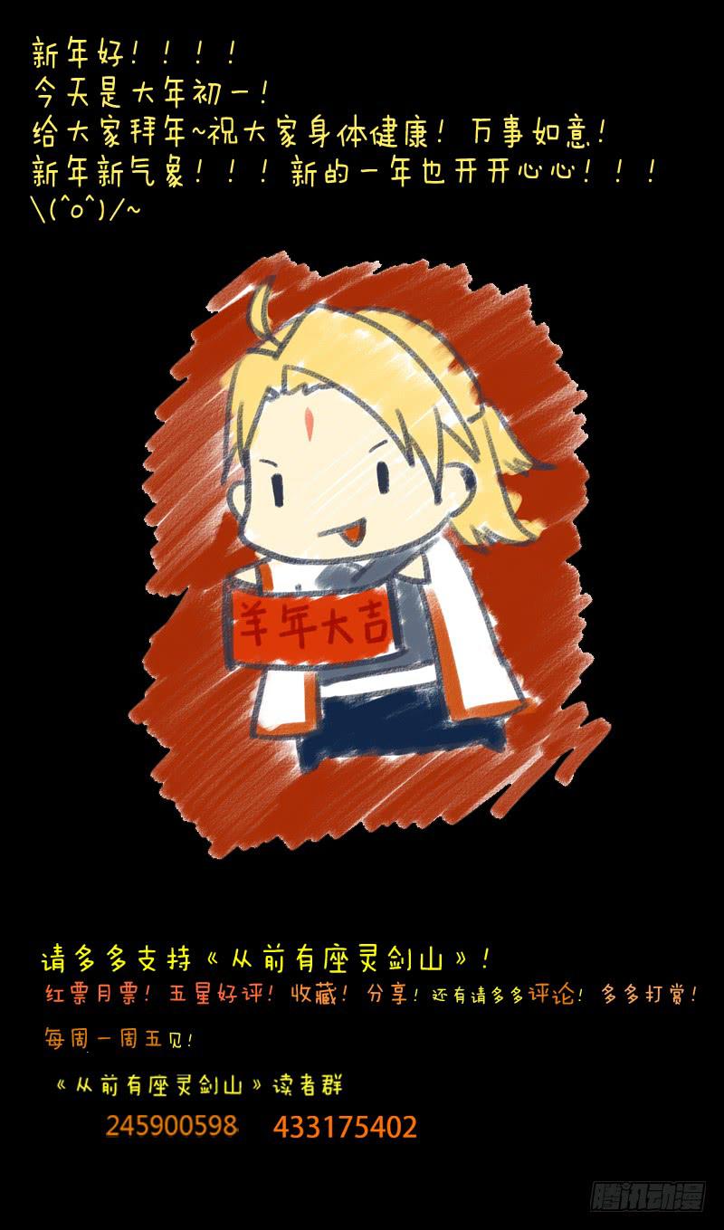 从前有座灵剑山韩漫全集-第五十五章无删减无遮挡章节图片 