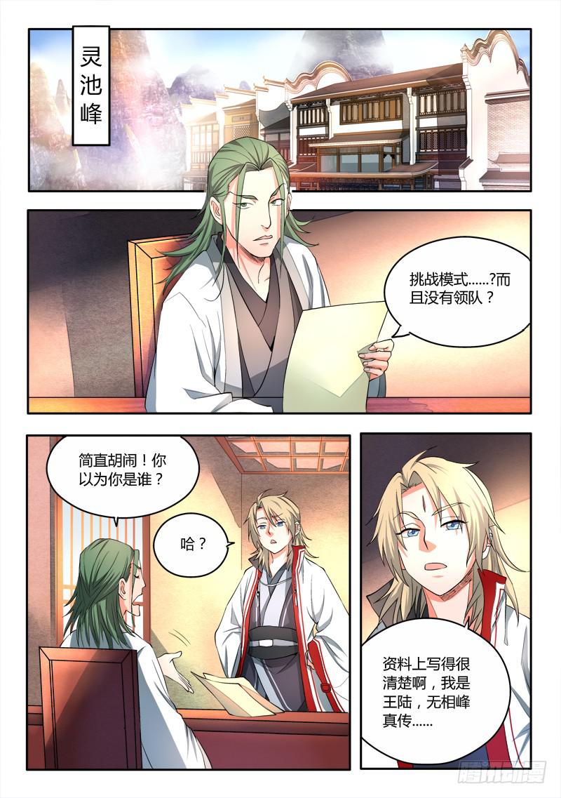 从前有座灵剑山韩漫全集-第五十五章无删减无遮挡章节图片 