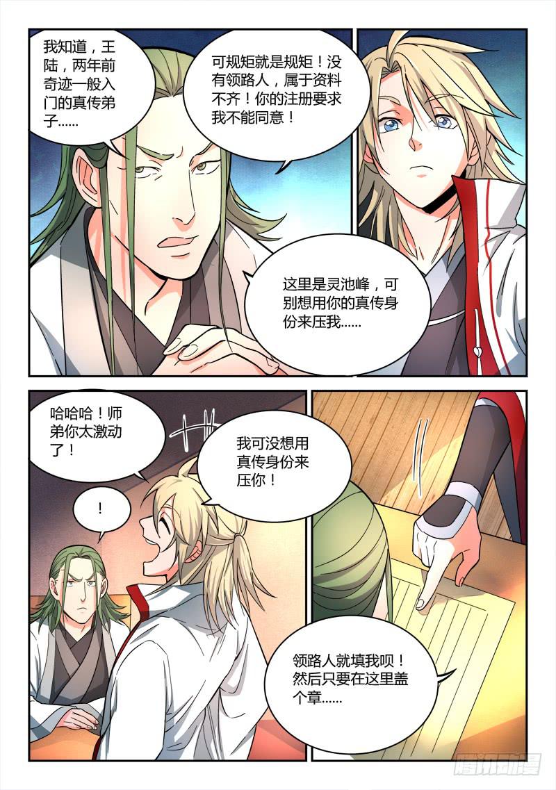 从前有座灵剑山韩漫全集-第五十五章无删减无遮挡章节图片 