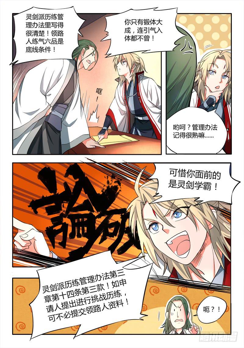 从前有座灵剑山韩漫全集-第五十五章无删减无遮挡章节图片 