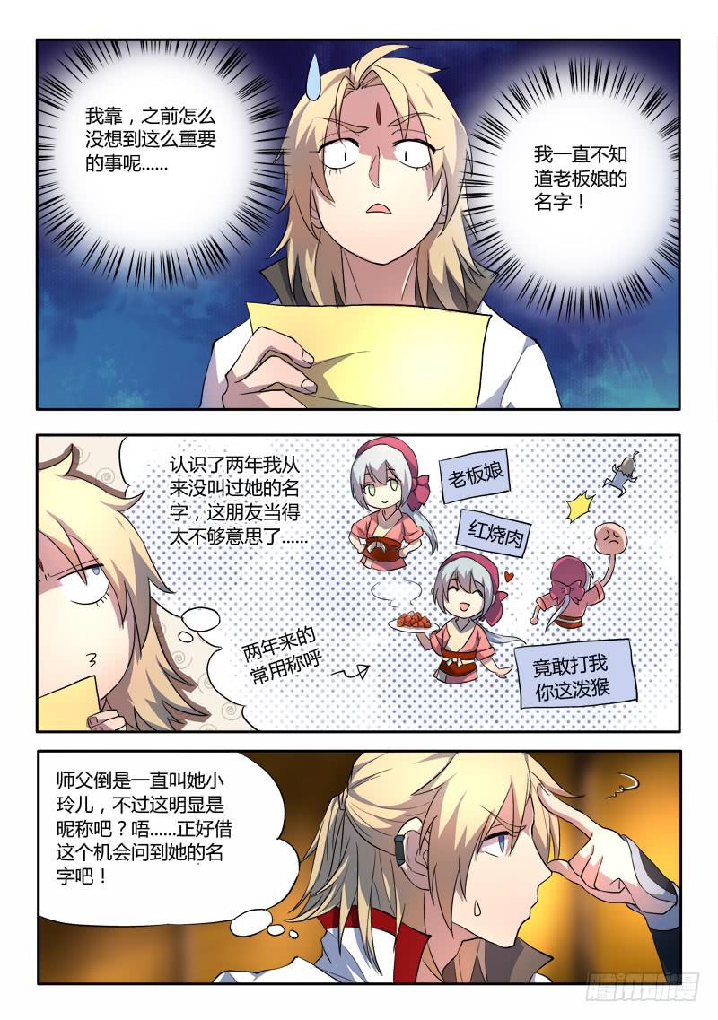 从前有座灵剑山韩漫全集-第五十五章无删减无遮挡章节图片 
