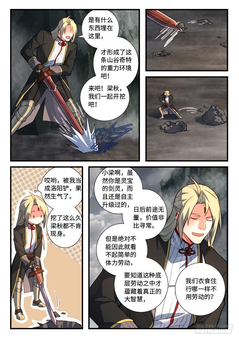 从前有座灵剑山韩漫全集-第五百三十八章无删减无遮挡章节图片 