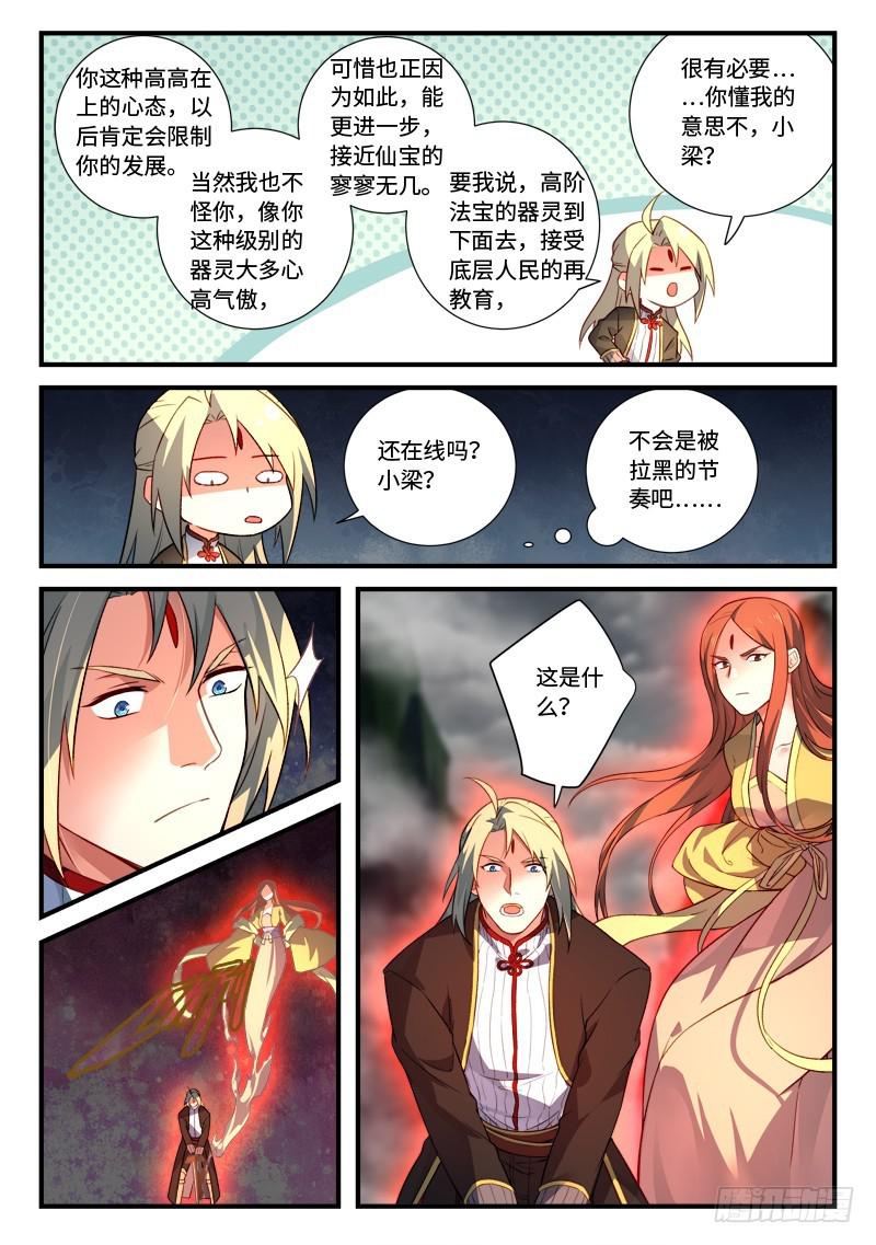 从前有座灵剑山韩漫全集-第五百三十八章无删减无遮挡章节图片 