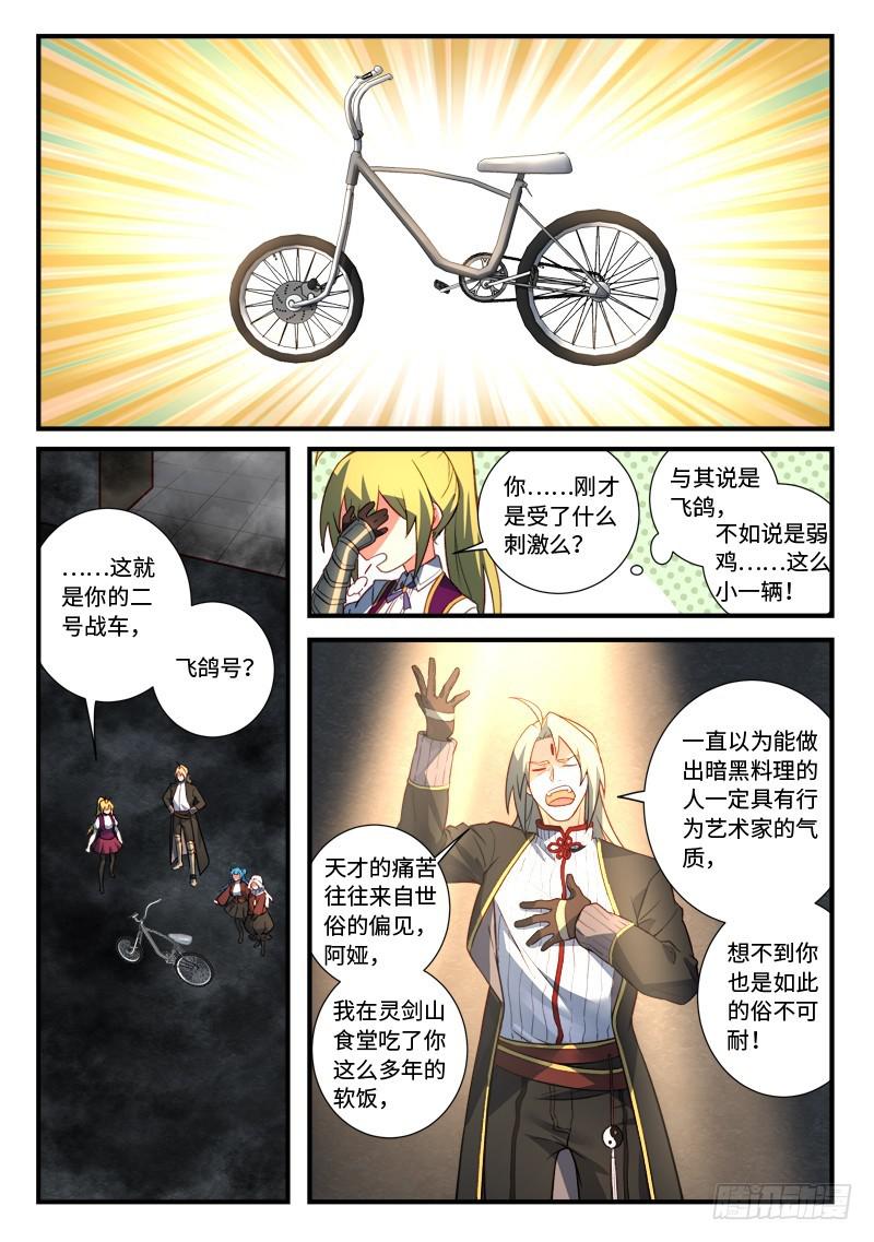 从前有座灵剑山韩漫全集-第五百三十八章无删减无遮挡章节图片 