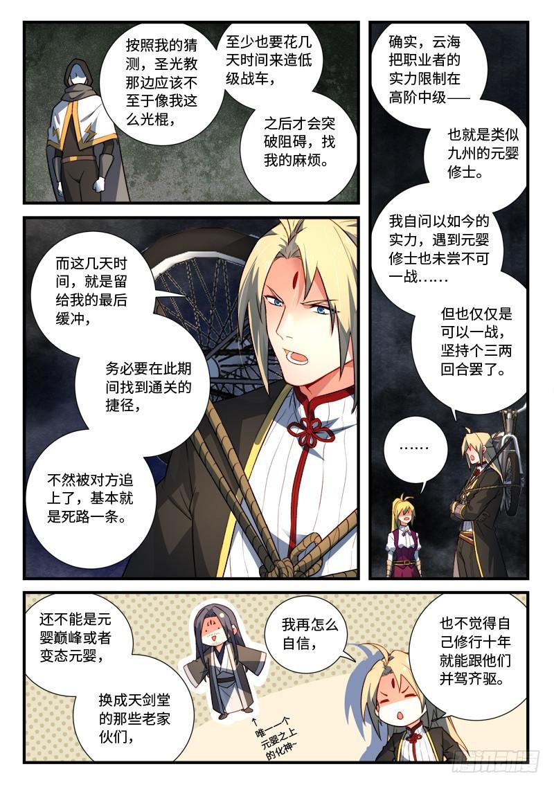 从前有座灵剑山韩漫全集-第五百三十八章无删减无遮挡章节图片 