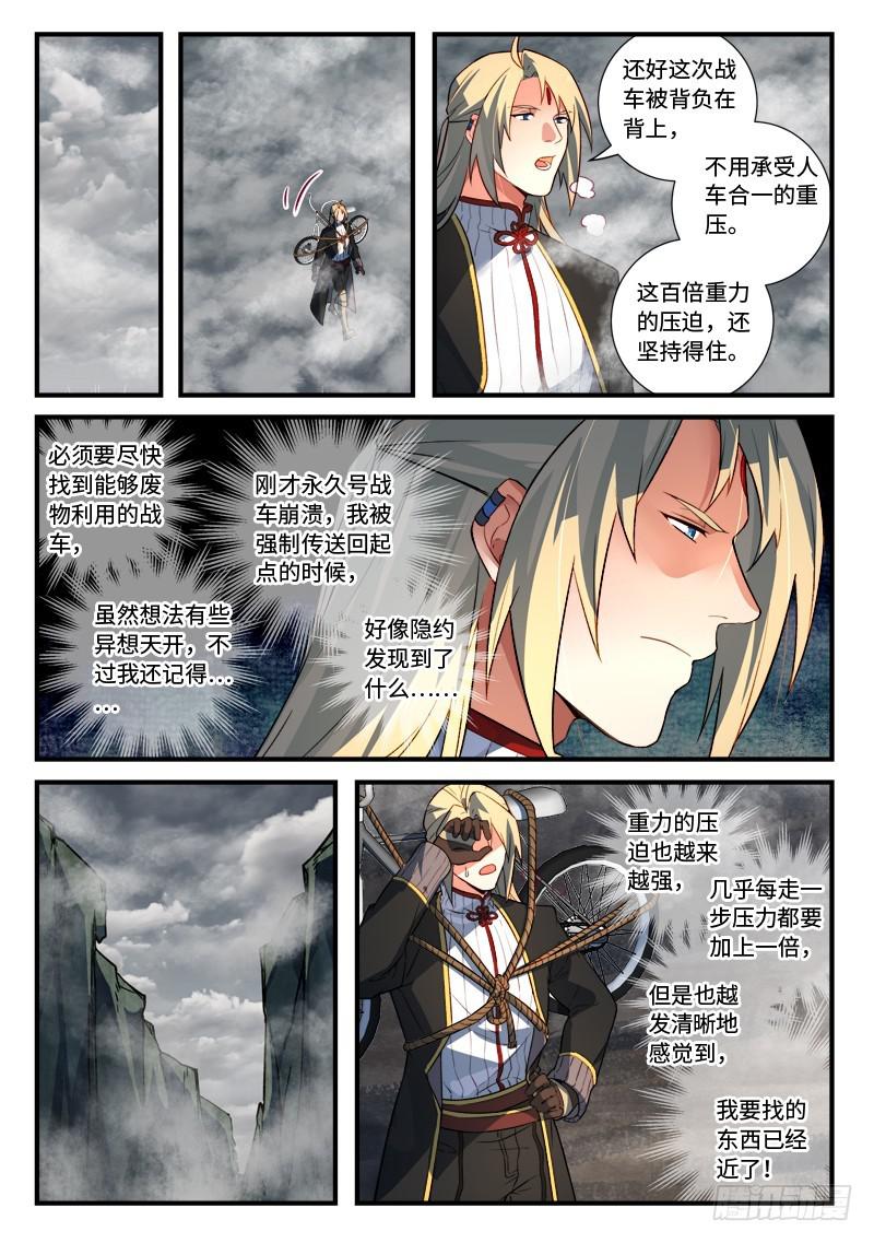 从前有座灵剑山韩漫全集-第五百三十八章无删减无遮挡章节图片 