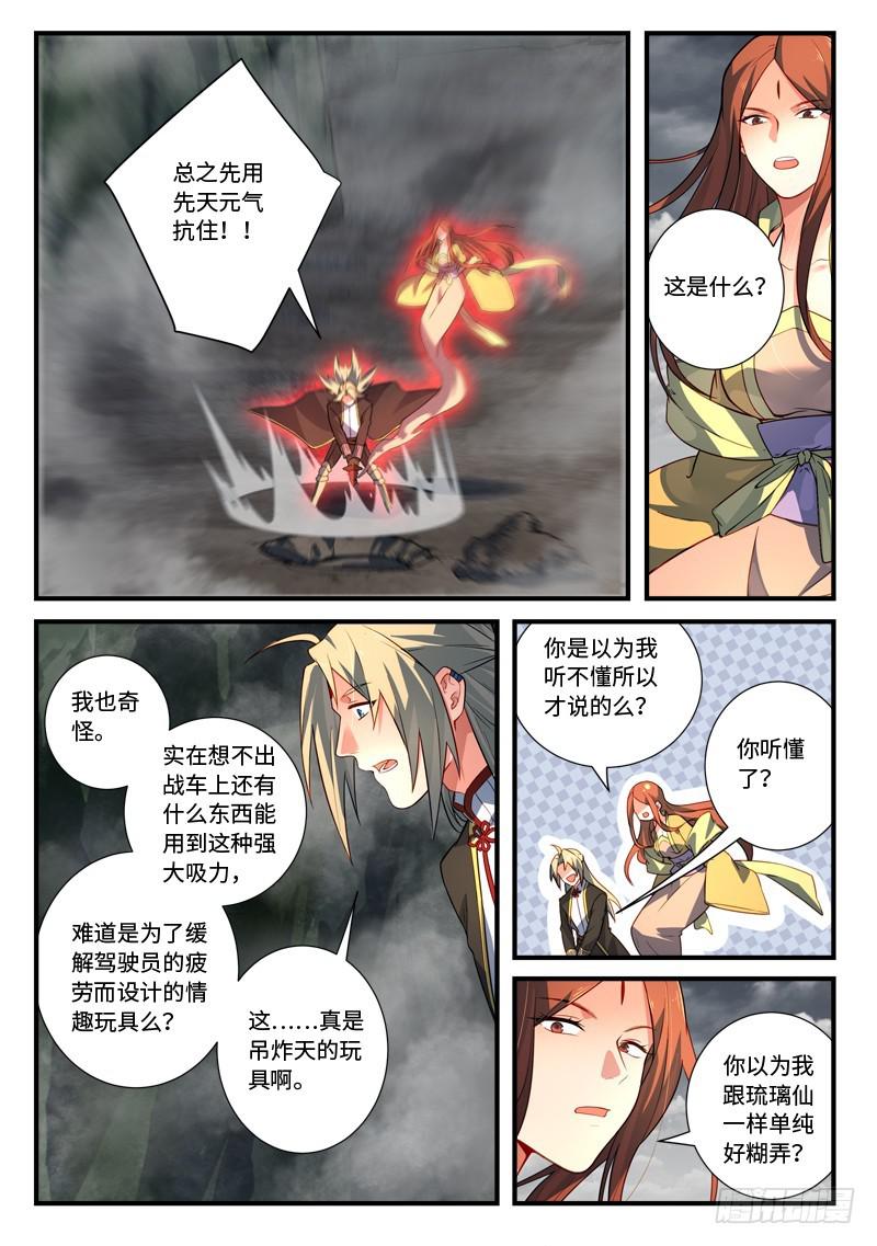 从前有座灵剑山韩漫全集-第五百三十九章无删减无遮挡章节图片 