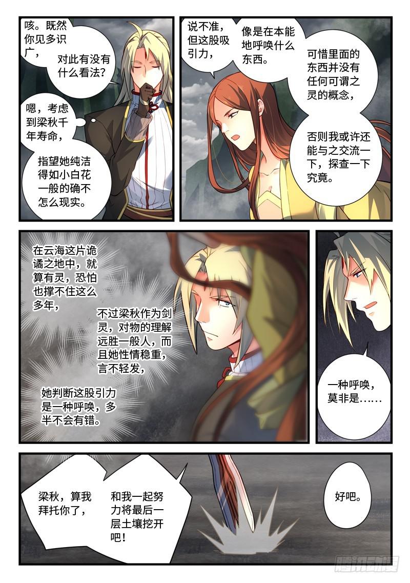 从前有座灵剑山韩漫全集-第五百三十九章无删减无遮挡章节图片 