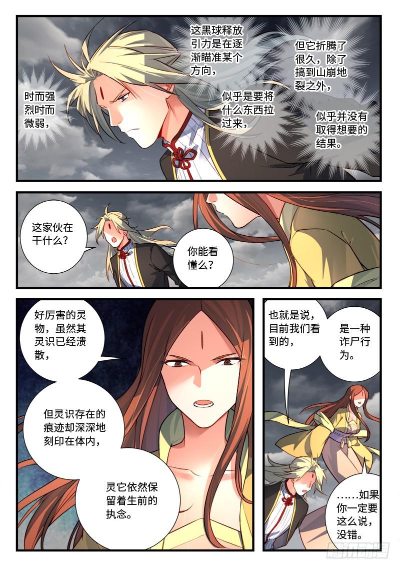 从前有座灵剑山韩漫全集-第五百三十九章无删减无遮挡章节图片 
