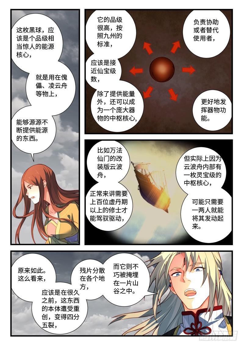 从前有座灵剑山韩漫全集-第五百三十九章无删减无遮挡章节图片 