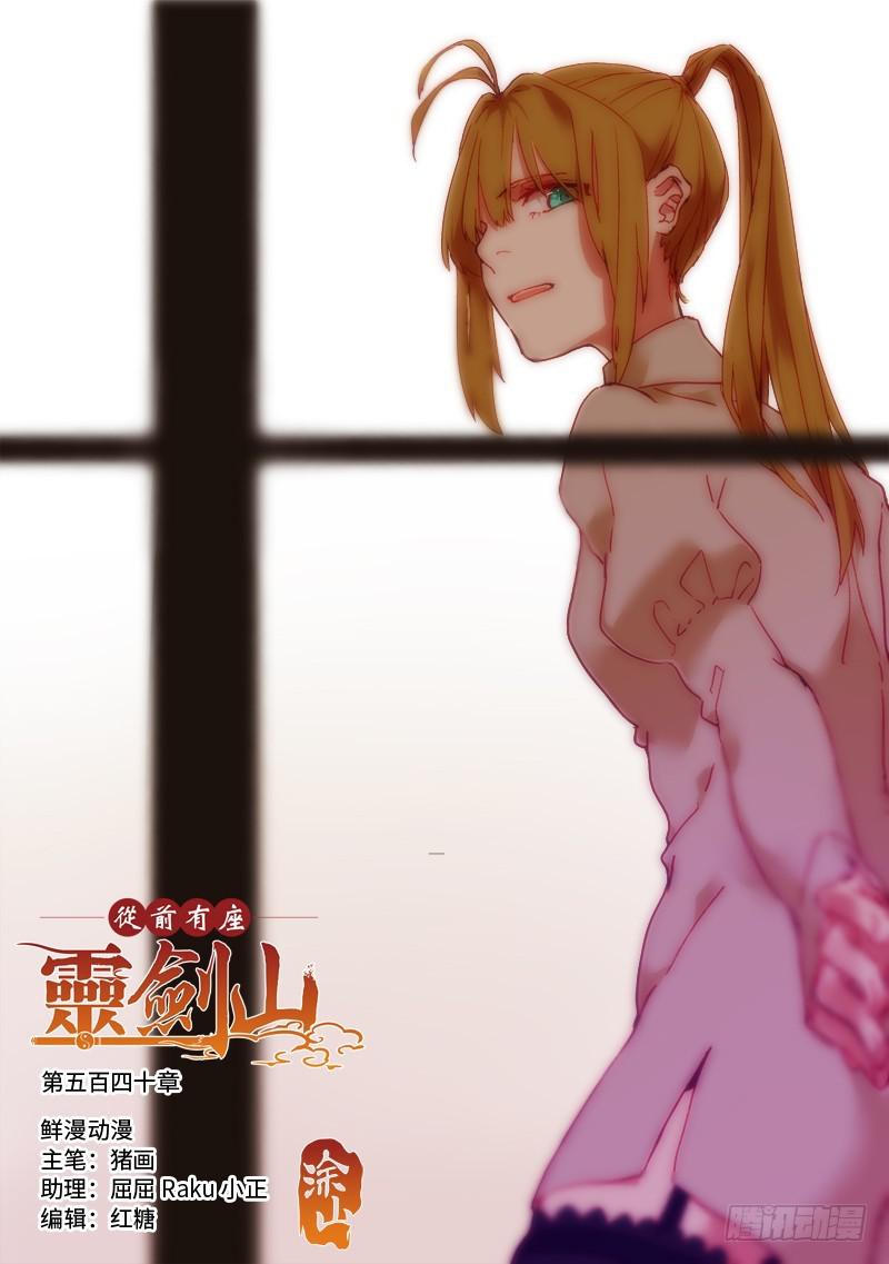 从前有座灵剑山韩漫全集-第五百四十章无删减无遮挡章节图片 