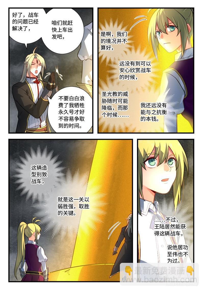 从前有座灵剑山韩漫全集-第五百四十章无删减无遮挡章节图片 