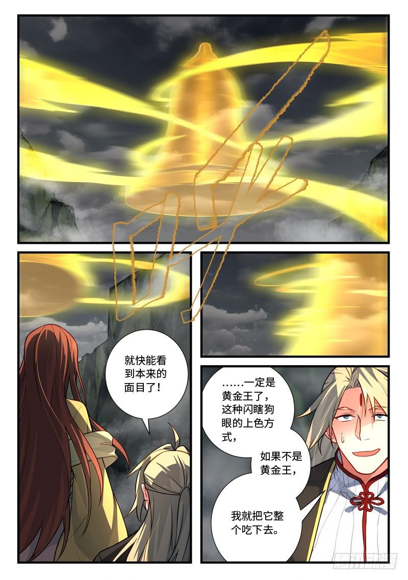 从前有座灵剑山韩漫全集-第五百四十章无删减无遮挡章节图片 