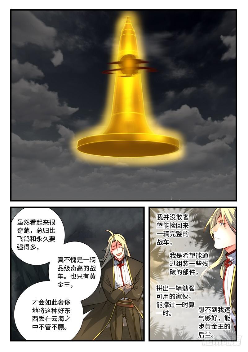 从前有座灵剑山韩漫全集-第五百四十章无删减无遮挡章节图片 