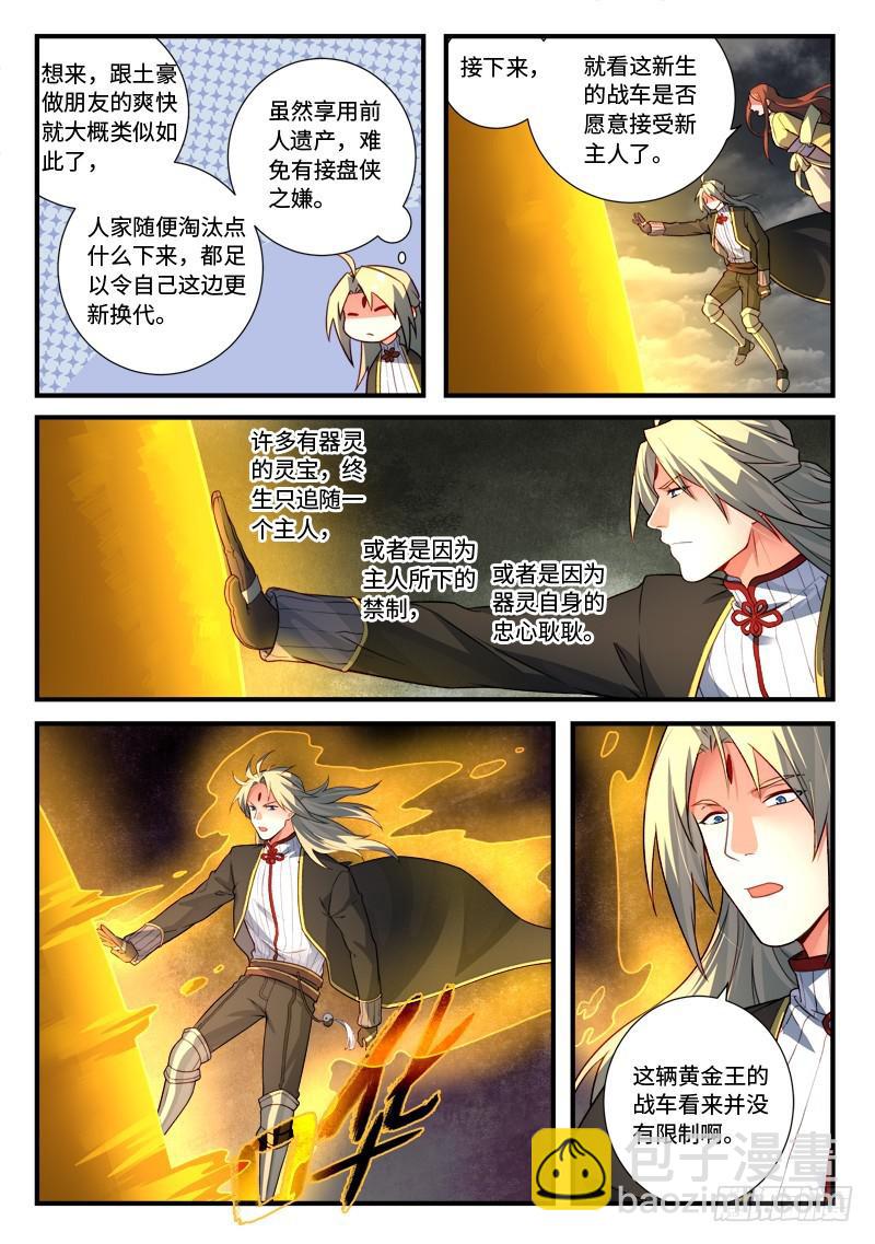 从前有座灵剑山韩漫全集-第五百四十章无删减无遮挡章节图片 