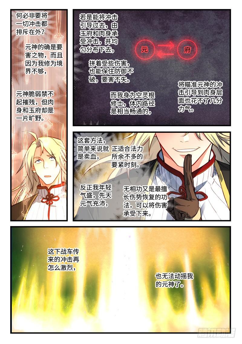 从前有座灵剑山韩漫全集-第五百四十章无删减无遮挡章节图片 