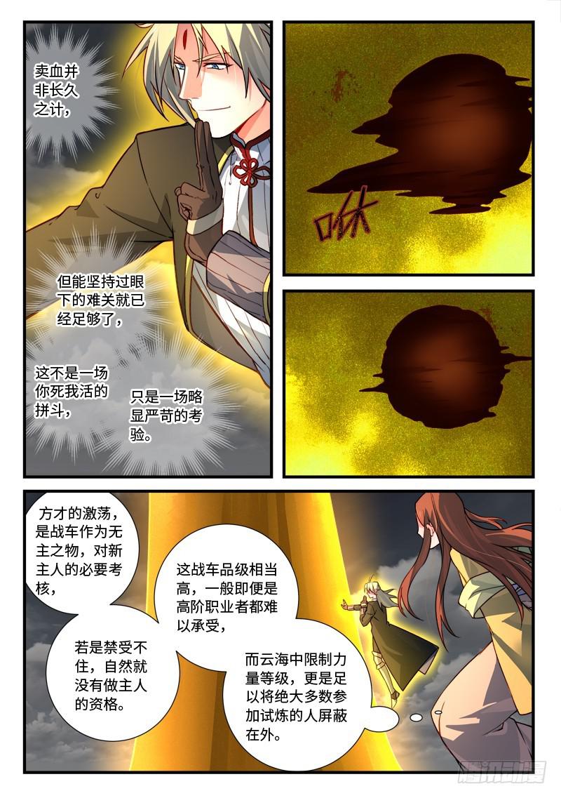 从前有座灵剑山韩漫全集-第五百四十章无删减无遮挡章节图片 