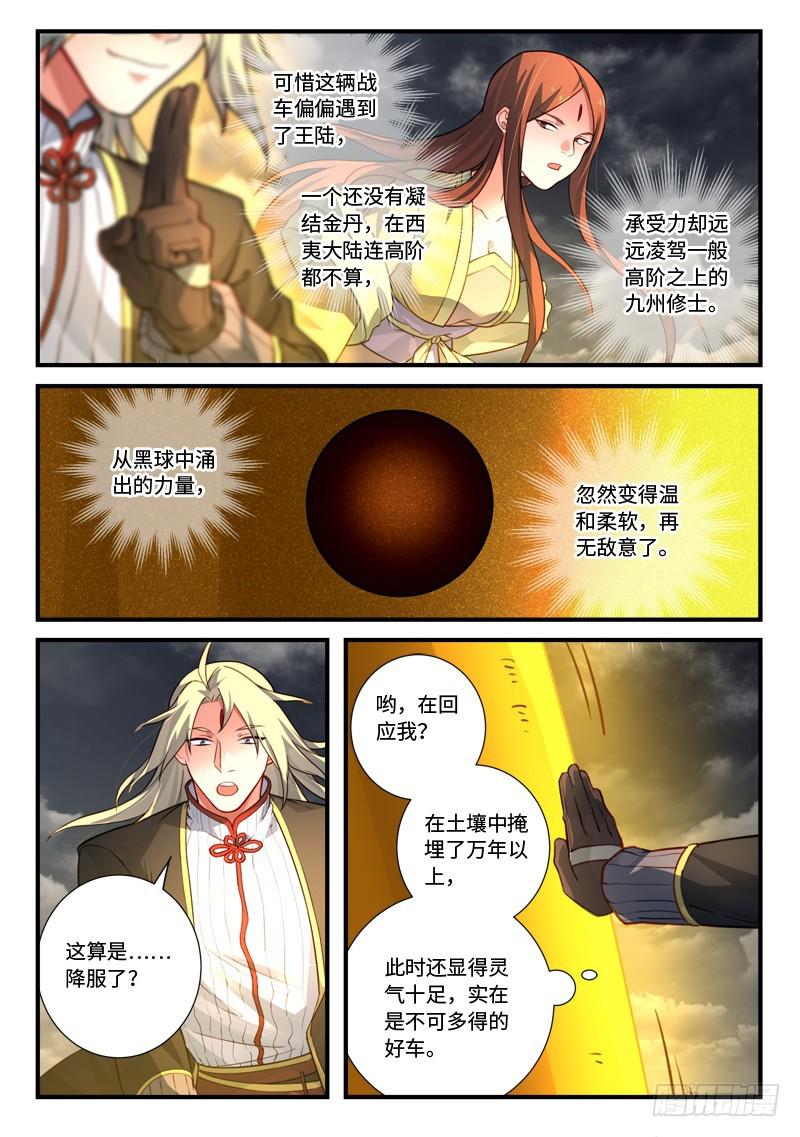 从前有座灵剑山韩漫全集-第五百四十章无删减无遮挡章节图片 