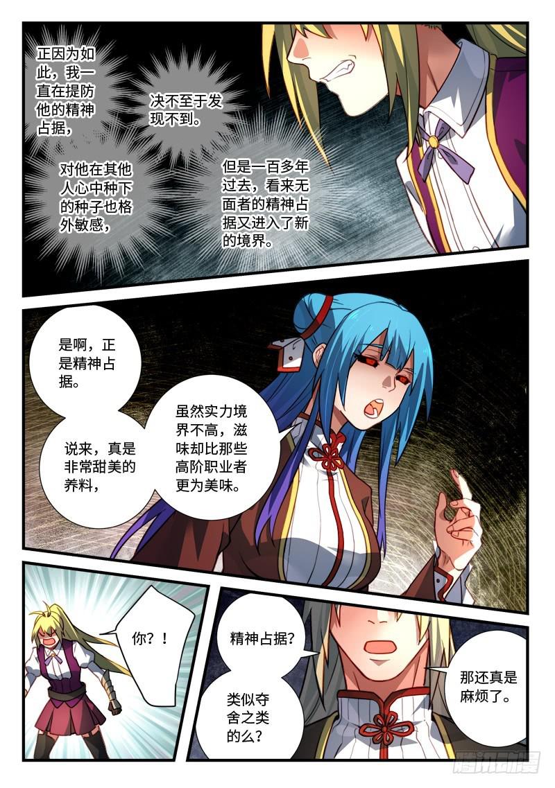从前有座灵剑山韩漫全集-第五百四十二章无删减无遮挡章节图片 