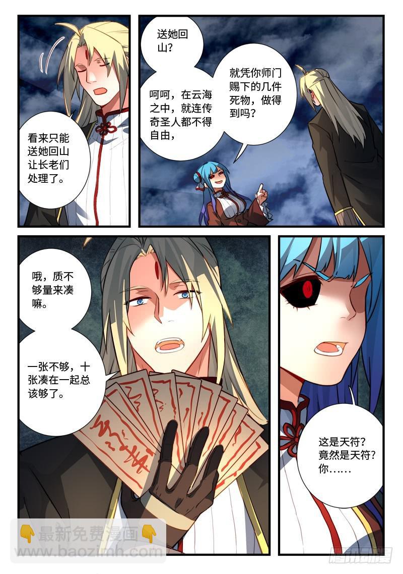 从前有座灵剑山韩漫全集-第五百四十二章无删减无遮挡章节图片 