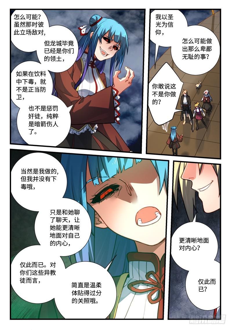 从前有座灵剑山韩漫全集-第五百四十二章无删减无遮挡章节图片 