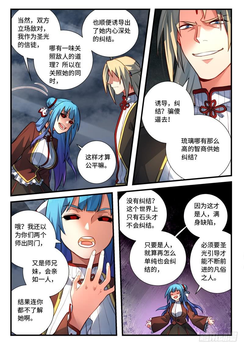 从前有座灵剑山韩漫全集-第五百四十二章无删减无遮挡章节图片 