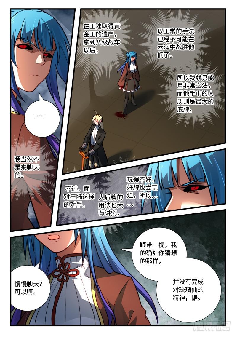 从前有座灵剑山韩漫全集-第五百四十三章无删减无遮挡章节图片 