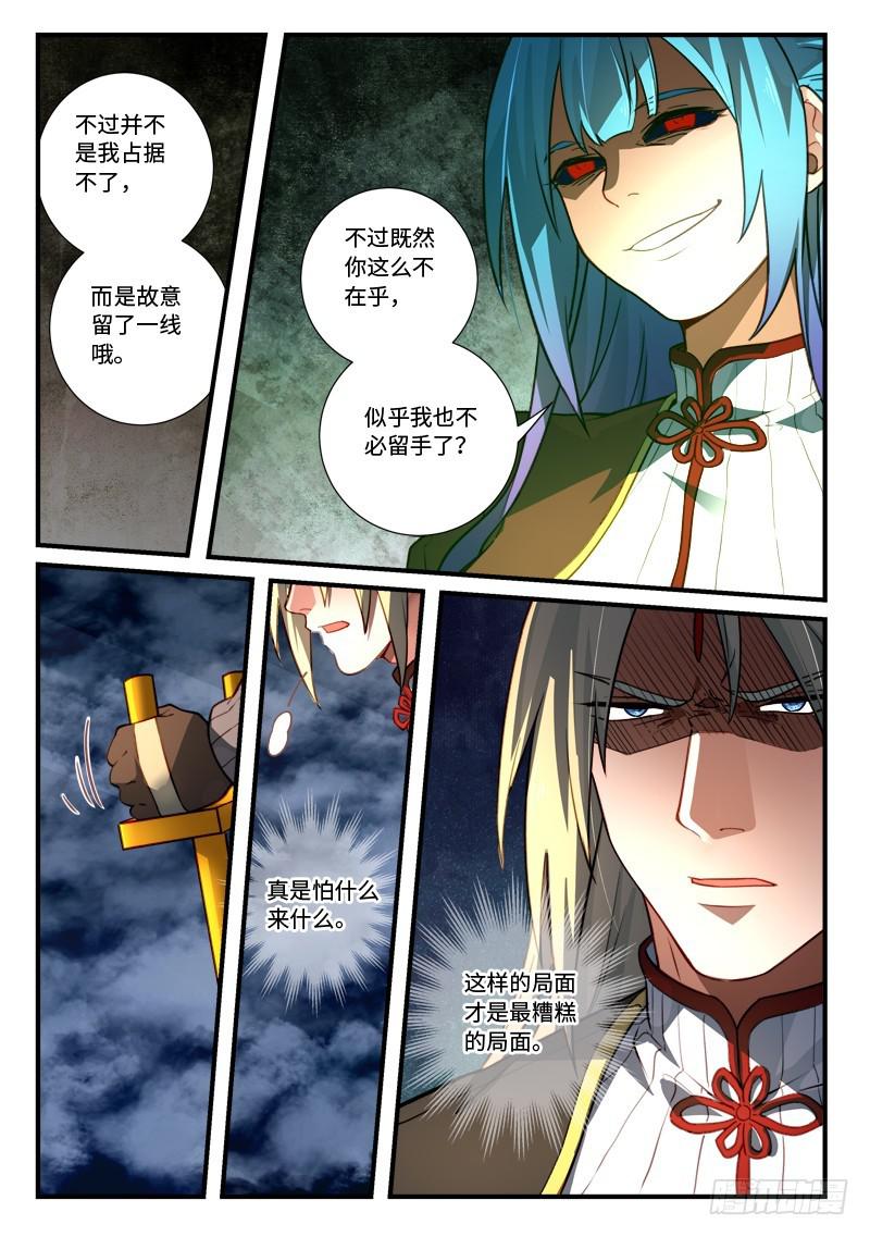 从前有座灵剑山韩漫全集-第五百四十三章无删减无遮挡章节图片 