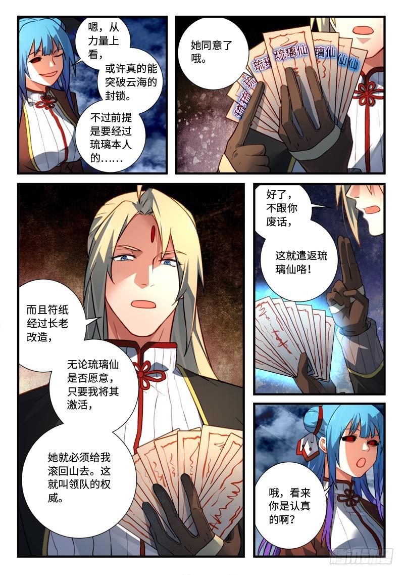 从前有座灵剑山韩漫全集-第五百四十三章无删减无遮挡章节图片 