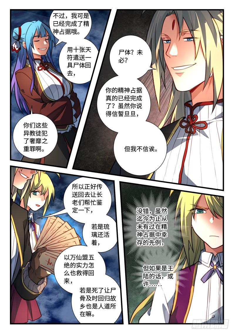从前有座灵剑山韩漫全集-第五百四十三章无删减无遮挡章节图片 