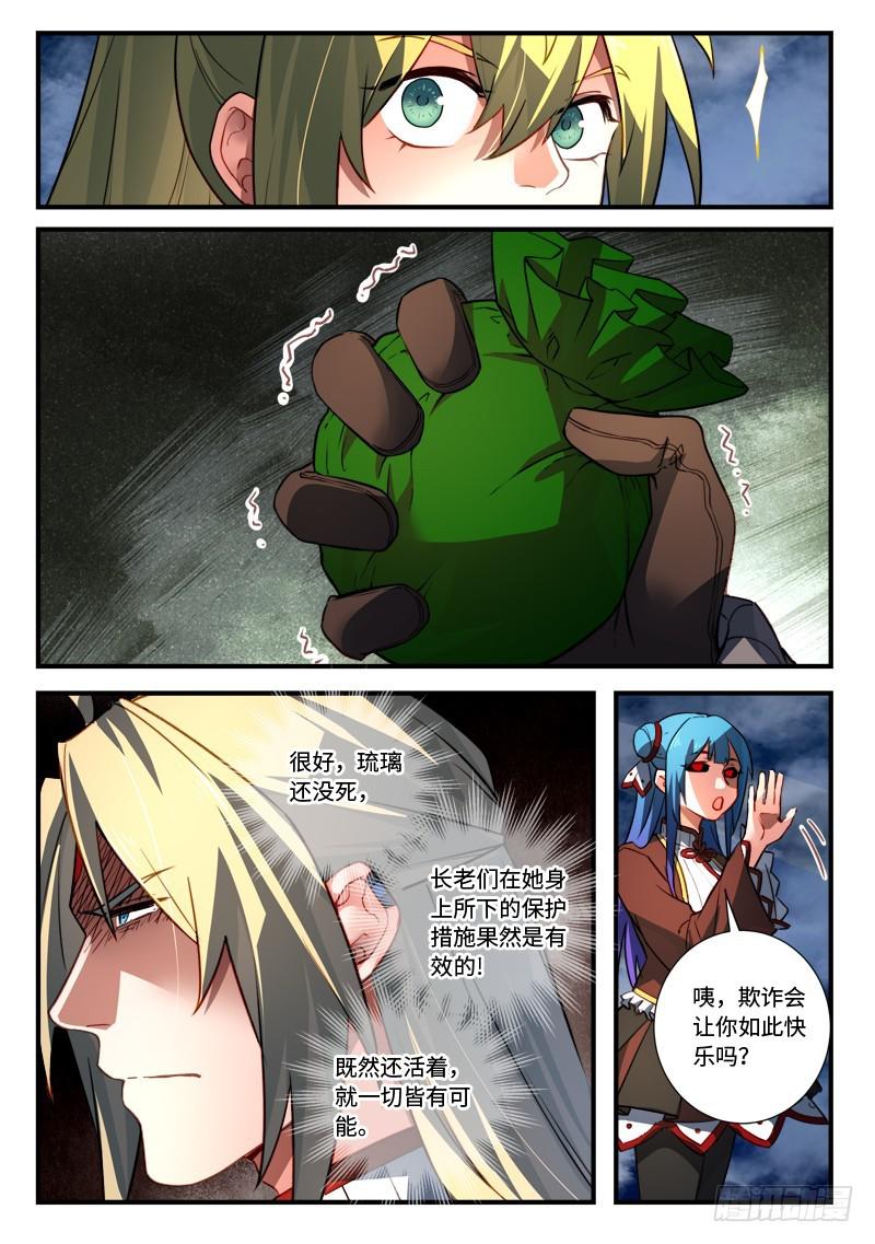 从前有座灵剑山韩漫全集-第五百四十三章无删减无遮挡章节图片 