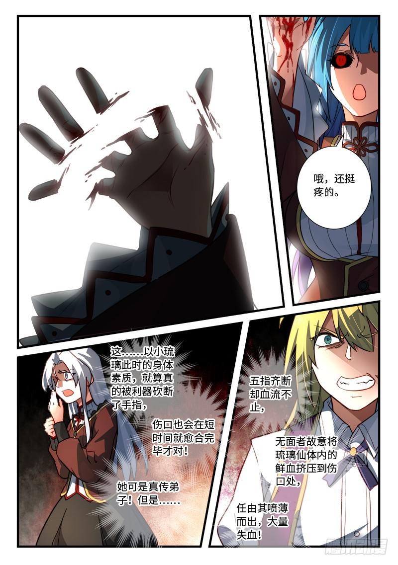 从前有座灵剑山韩漫全集-第五百四十三章无删减无遮挡章节图片 