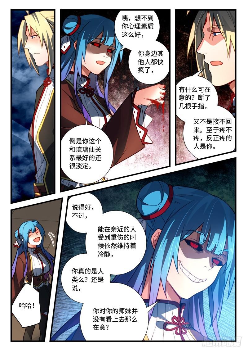从前有座灵剑山韩漫全集-第五百四十三章无删减无遮挡章节图片 