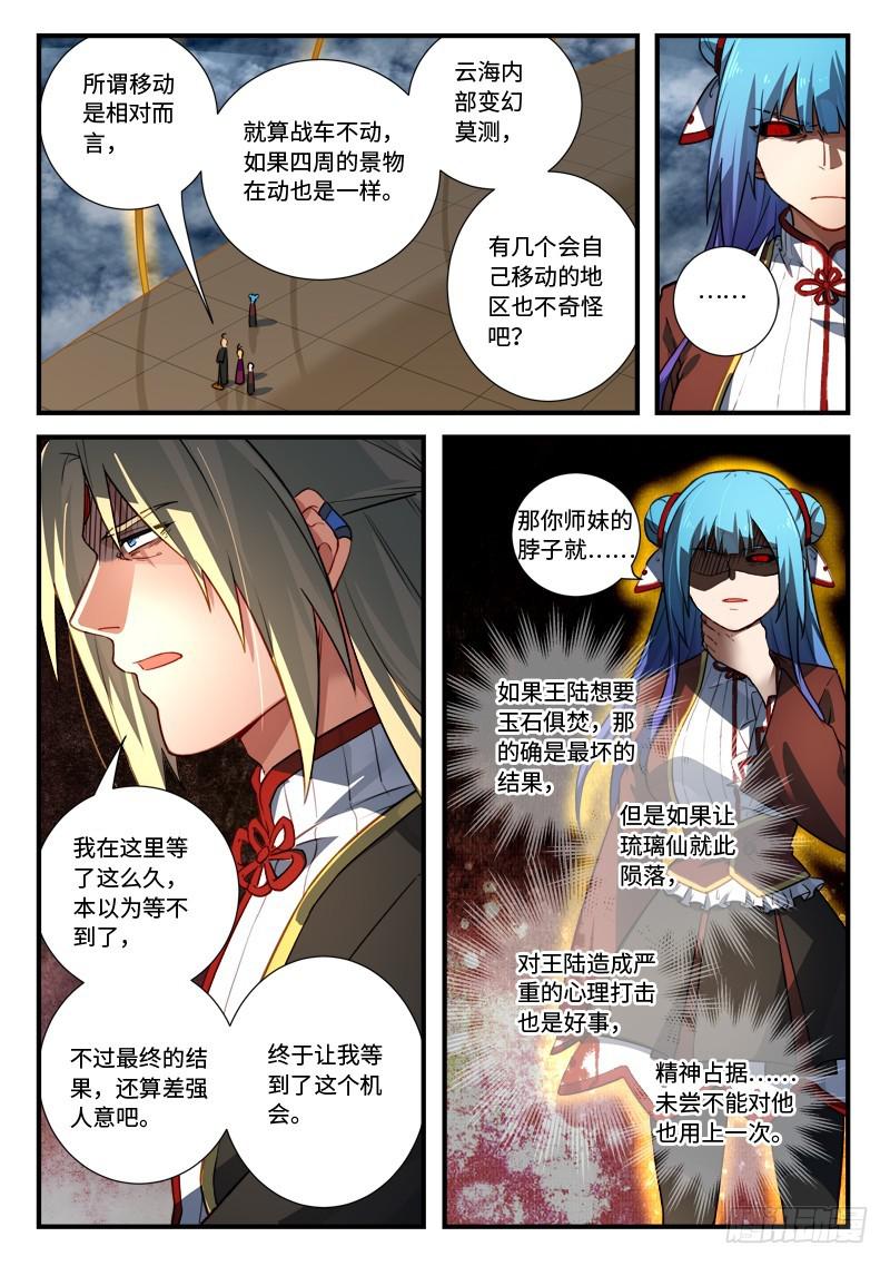 从前有座灵剑山韩漫全集-第五百四十四章无删减无遮挡章节图片 