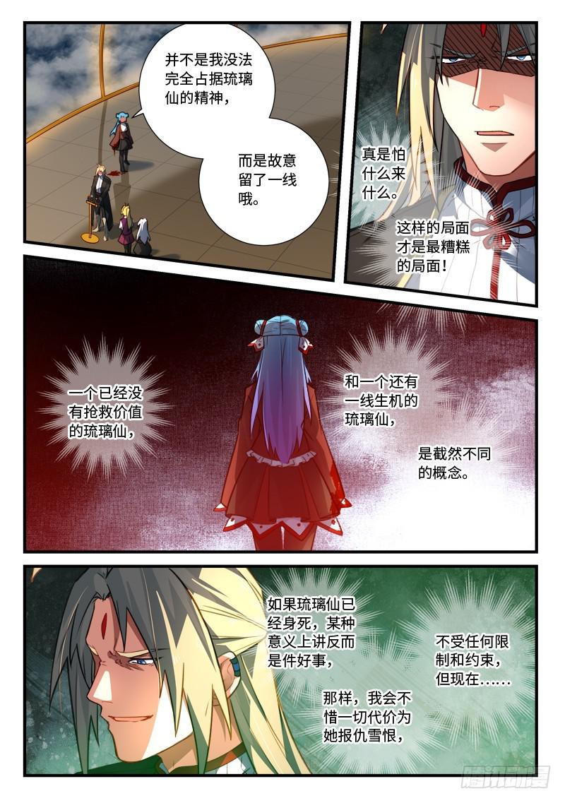 从前有座灵剑山韩漫全集-第五百四十四章无删减无遮挡章节图片 