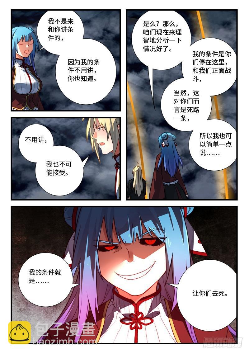 从前有座灵剑山韩漫全集-第五百四十四章无删减无遮挡章节图片 