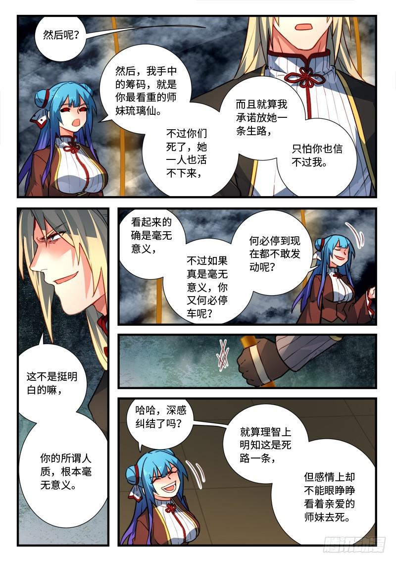 从前有座灵剑山韩漫全集-第五百四十四章无删减无遮挡章节图片 